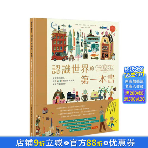 認識世界的第一本書：從天空到海
