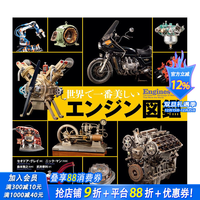 【预售】日文原版 世界美丽机械模型图鉴 世界で一番美しいエンジン図鑑 日文模型设计 日本正版进口书籍 善优图书