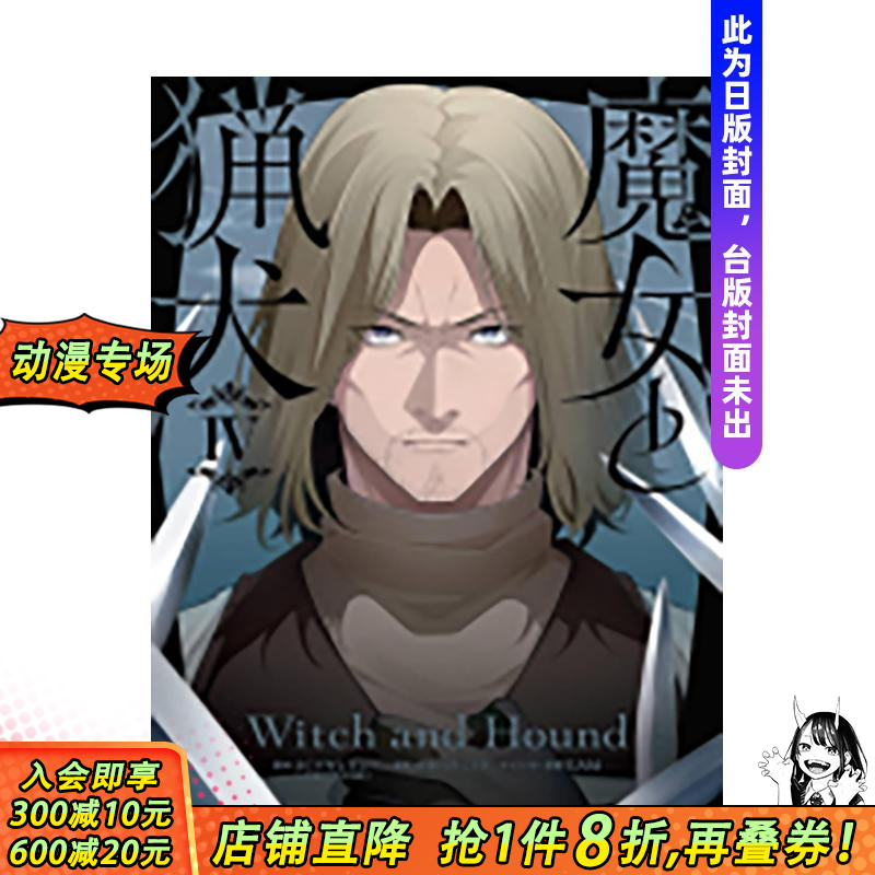 (预计26年1月出版)魔女与猎