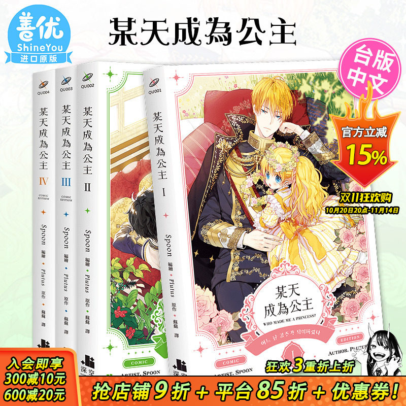 某天成为公主 1-9册完 漫画  普通版/特装版（多册选拍）台版漫画 Plutus 深空出版 台版原装进口书籍