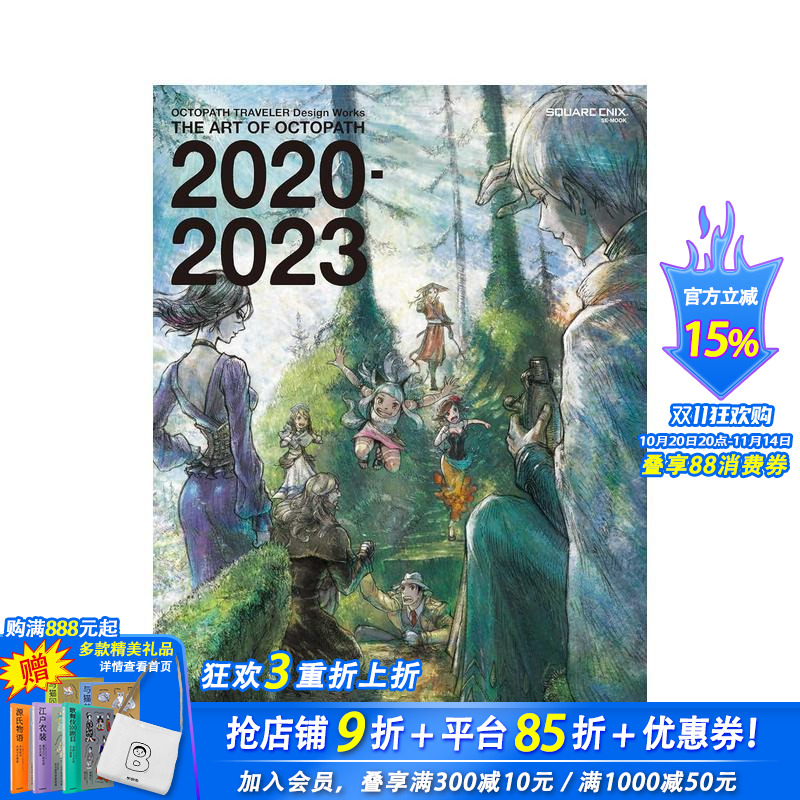 八方旅人官方作品画集 2020
