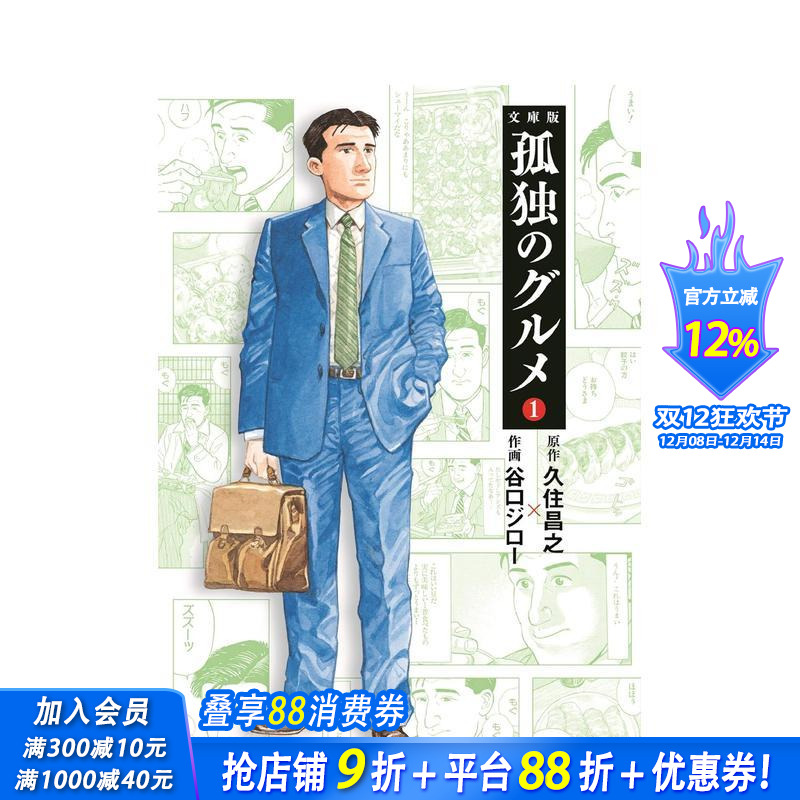 孤独的美食家 1 孤独のグルメ