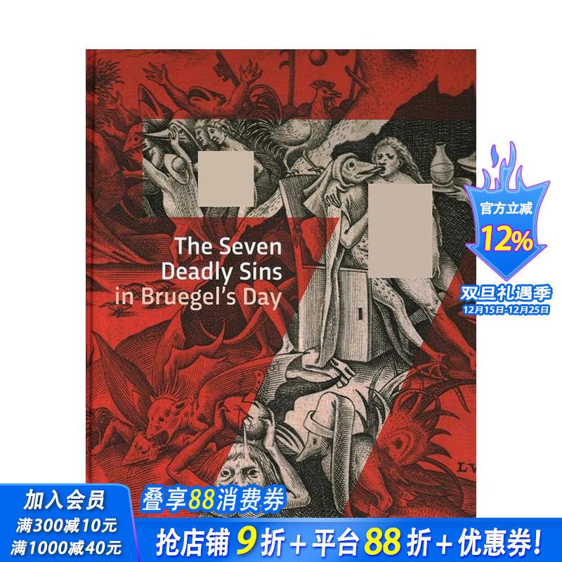 勃鲁盖尔时代的七宗罪 The