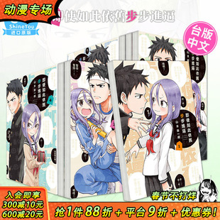 【现货】即使如此依旧步步进逼1-10册(可选拍)台版漫画 山本崇一朗 东立出版 台版进口原版书 【善优图书】