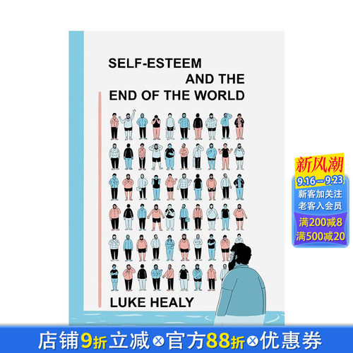 自尊心与世界末日 Self-E