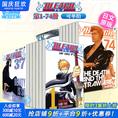 【现货】日文漫画 死神 BLEACH 1-74卷完结（可选拍） 日本正版进口漫画书 久保带人 千年血战篇 单行本完结【善优图书】