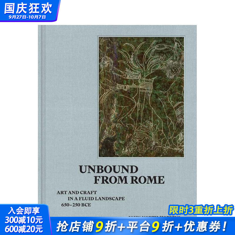 罗马之外：动荡大陆的艺术与工艺