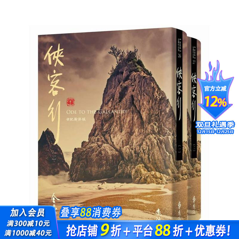 侠客行(全二册，藏金映象新修版