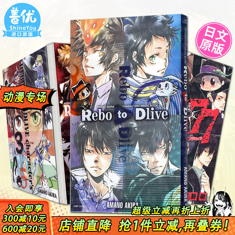 【现货】天野明画集+家庭教师REBORN!公式书4册（可选拍）Rebo to Dlive 官方角色书 elDLIVE 宇宙警探 日文正版进口书动漫设定集