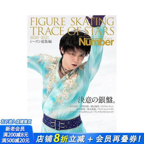 花样滑冰明星轨迹2020-20