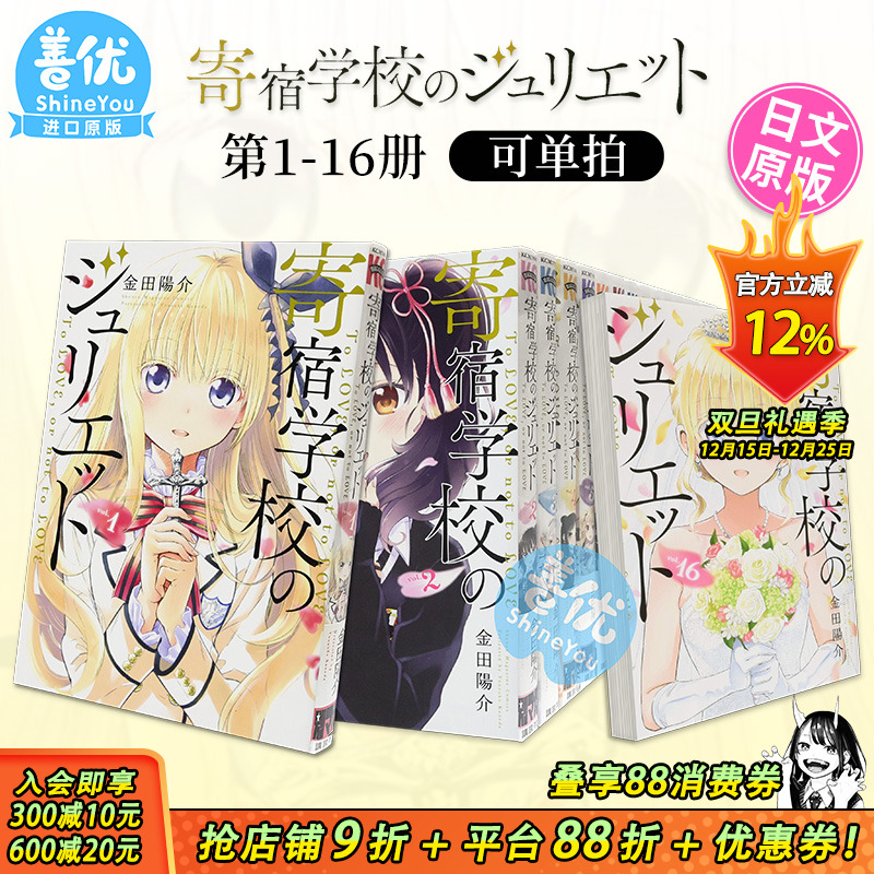 【现货】日文漫画 寄宿学校的朱丽叶 1-16（可选拍）寄宿学校のジュリエット 金田陽介 講談社 日本原版进口书籍【善优图书】