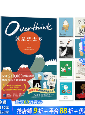 【现货】Overthink 就是想太多（珍藏：32张微笑接力卡） 港台原版 人气插画 生活哲学