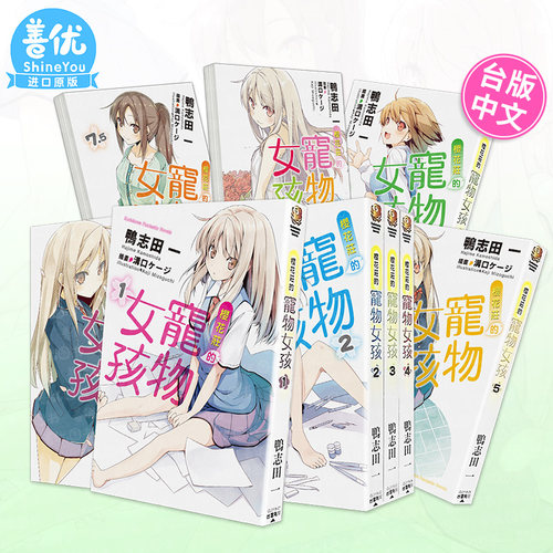 樱花庄的宠物女孩1-10.5完轻小说