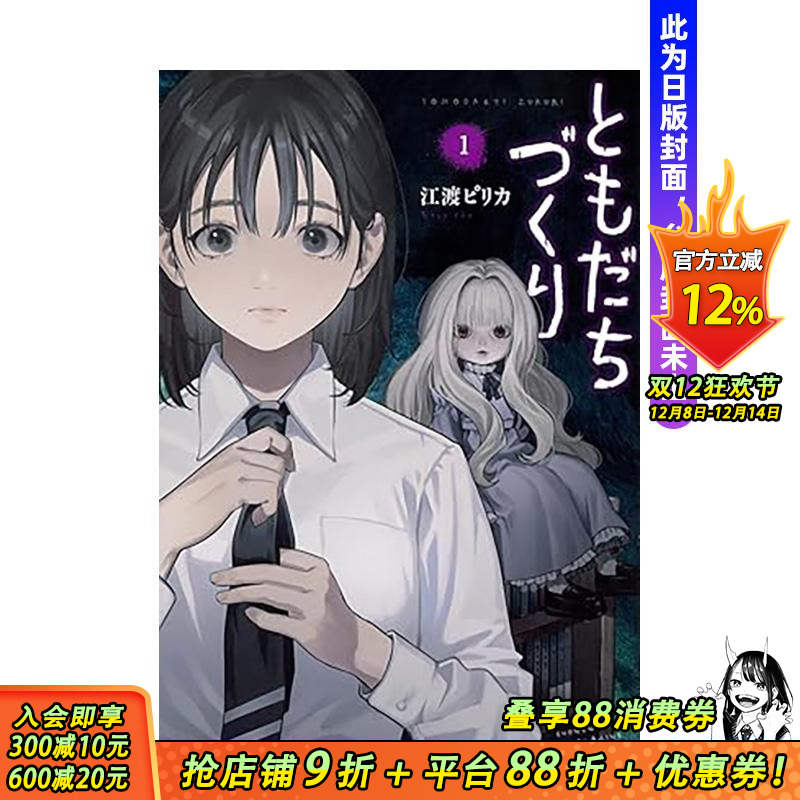 (预计26年1月出版)ともだち