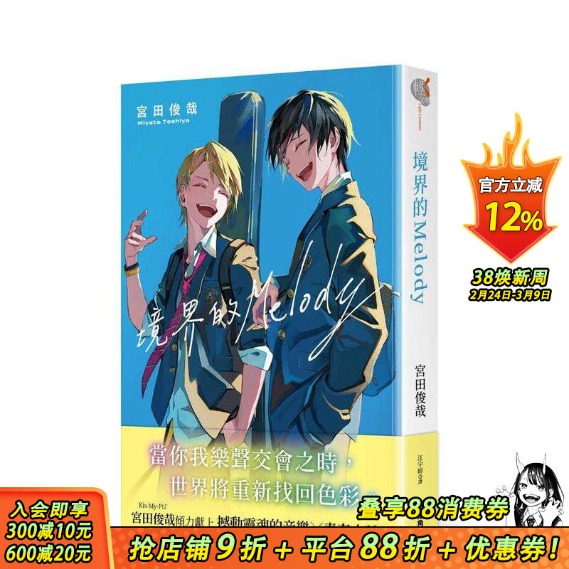 【现货】境界的MELODY 台版原版繁体中文轻小说 作者：宫田俊哉  插画：LAM 台湾角川 正版进口书