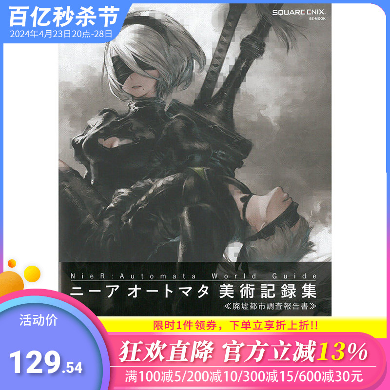 【现货】NieR:Automata World Guide美术记録集《廃墟都市调査报告书》，尼尔机械纪元美术记录集废墟都市调查报告书日文原版