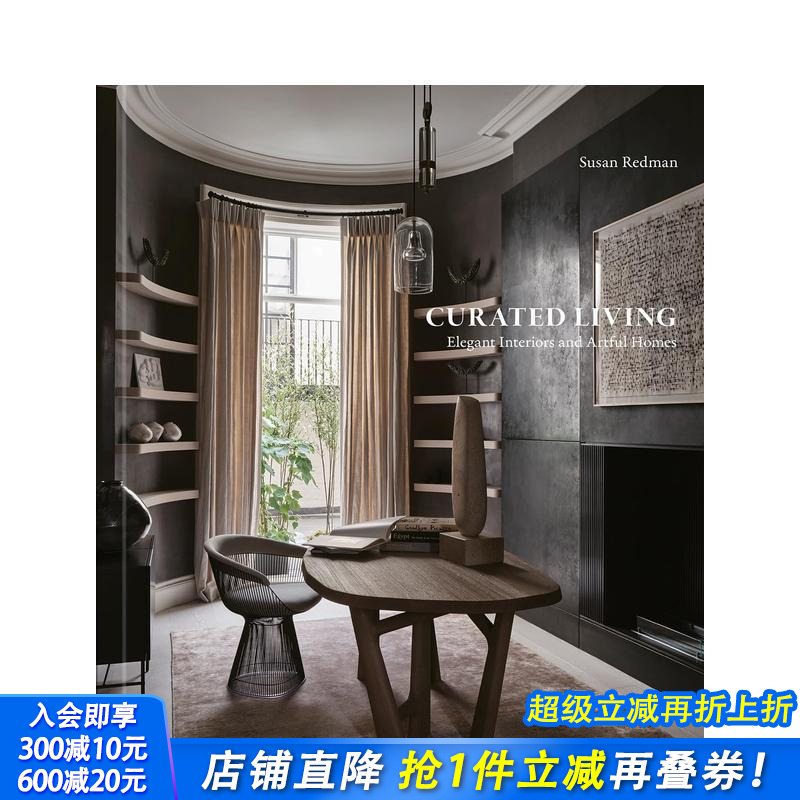 curated生活：优雅室内与