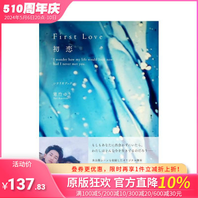 【现货】First Love 初恋 剧本 First Love 初恋 シナリオブック 原版日文电影 日本正版进口图书