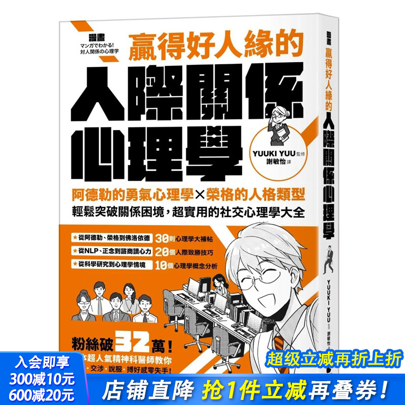 赢得好人缘的人际关系心理学：阿德勒的勇气