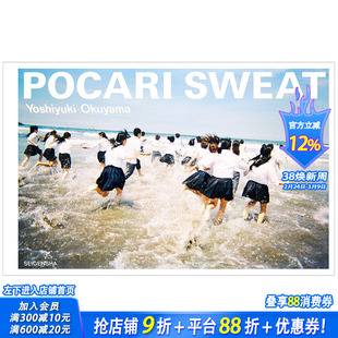 【现货】POCARI SWEAT 奥山由之写真集 奥山由之摄影集 日本写真家、摄影师、广告导演奥山由之艺术摄影画册