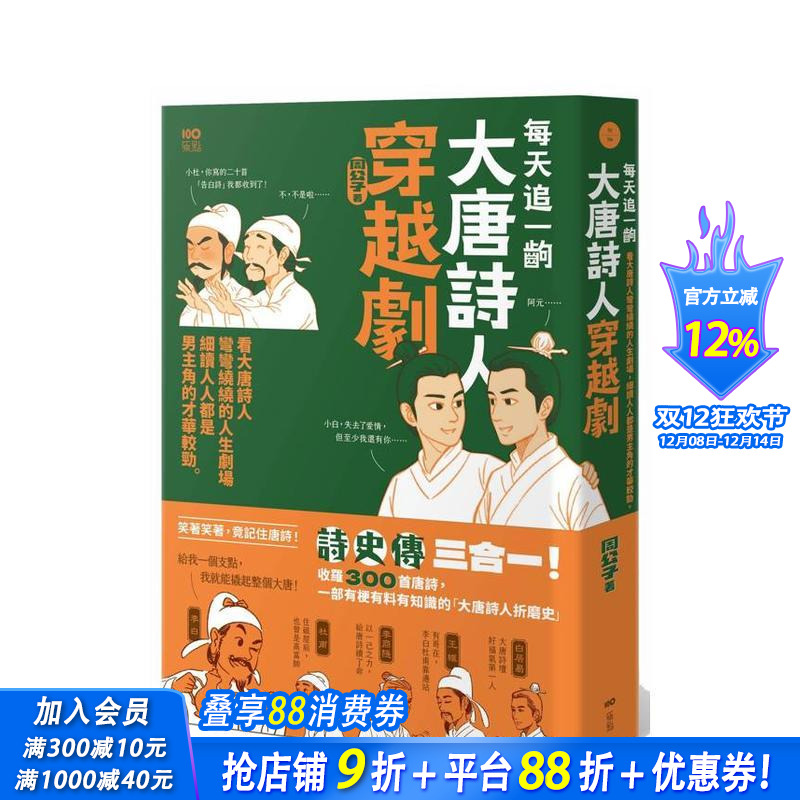 每天追一齣大唐诗人穿越剧 看大