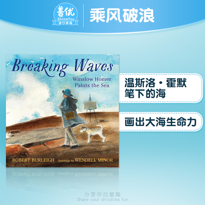 【现货】乘风破浪：温斯洛·霍默笔下的海Breaking Waves: Winslow Homer Paints the Sea艺术绘画英文绘本 4-8岁【善优童书】