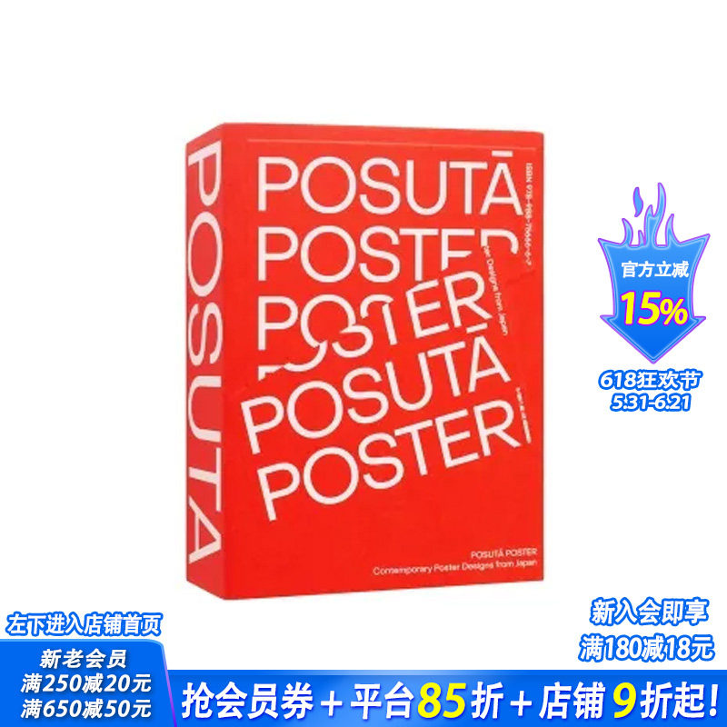 【现货】英文原版 POSUTA：当代日本海报设计 POSUTA: Contemporary Poster Designs from Japan 字体图案标志平面设计进口书