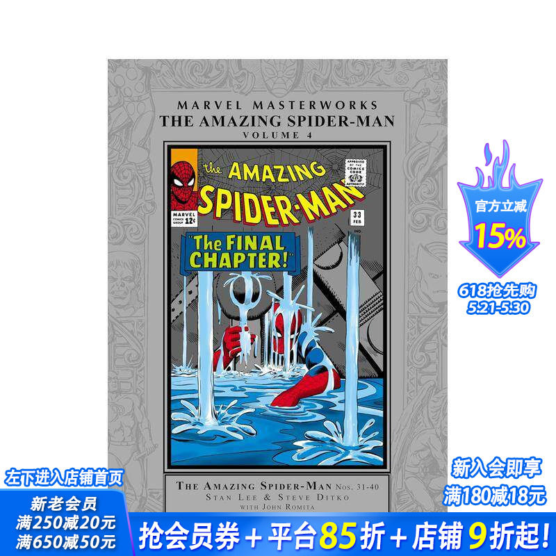 【现货】漫威杰作：超凡蜘蛛侠 卷4（重制版） Marvel Masterworks: The Amazing Spider-Man Vol. 4 原版英文漫画书 正版进口书