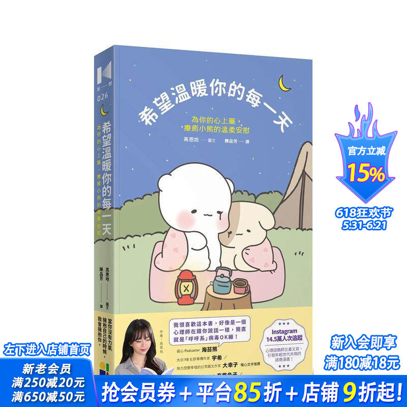 【预售】希望温暖你的每一天：为你的心上药，疗愈小熊的温柔安慰 台版原版中文繁体心灵 高恩地 大田出版有限公司 正版进口书