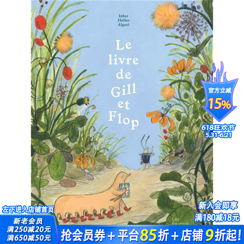 【现货】法文原版 吉尔与弗洛普的探险之旅 Le livre de Gill et Flop 儿童精装艺术插画绘本 正版进口图书画册