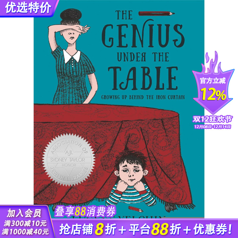【现货】纽伯瑞奖获得者尤金·叶利钦作品 桌子下面的天才 The Genius Under the Table 10岁以上青少年人文文化历史故事读物