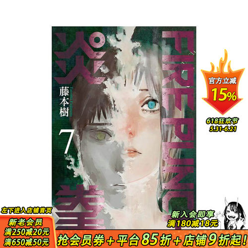 FIREPUNCH炎拳7 台版