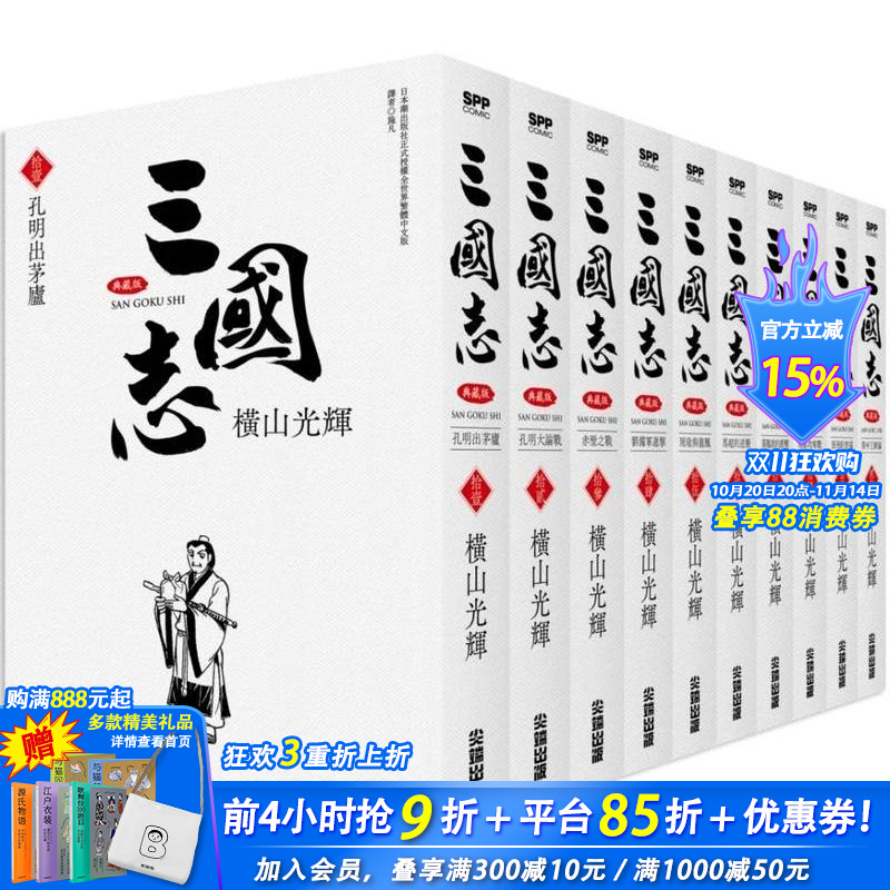 三国志盒装典藏版(02) 台版