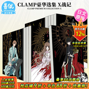 【现货多册选拍】日漫 CLAMP豪华选集 X战记1-19册+人形电脑天使心+CLAMP学园侦探团+魔法骑士日文漫画 CLAMP PREMIUM 日本进口书