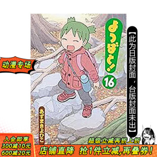 繁体中文漫画书 进口书 四叶妹妹 正版 台湾角川 作者：あずまきよひこ 原版 台版 预售
