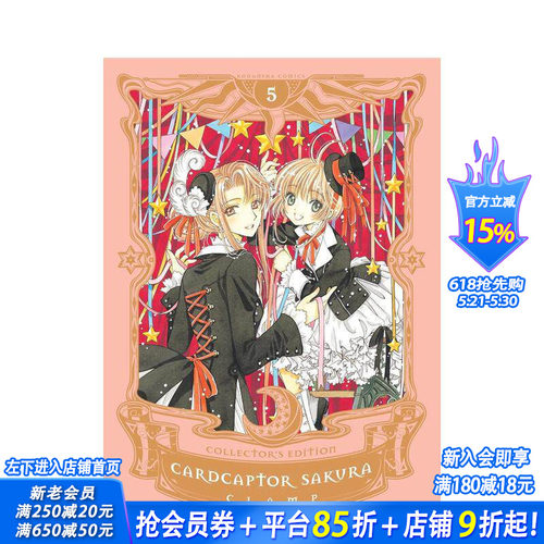 魔卡少女樱 收藏版 5 Car