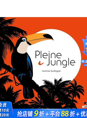 【现货】【立体书】法文原版 大丛林Pleine Jungle 高颜值艺术创意立体绘本 正版进口图书画册 善优图书