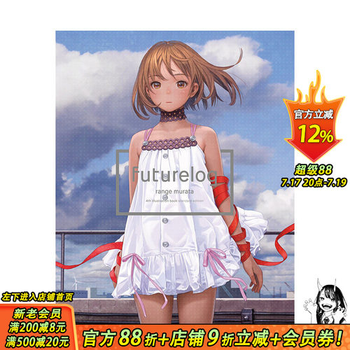 【现货】Futurelog-standard edition 未来志 村田莲尔 *四画集画册 日文原版