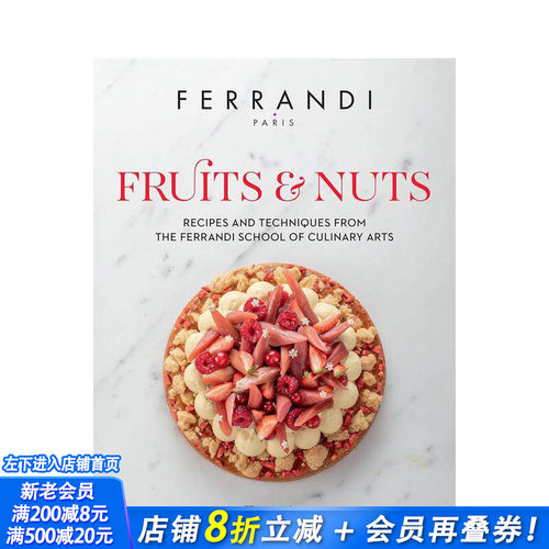 费朗迪学院：水果与坚果 FER