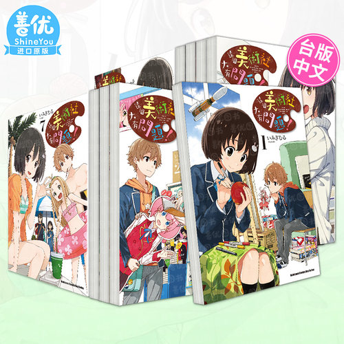 【现货】这个美术社大有问题！1-15册（可选拍）漫画 台版原版正版图书 繁体中文 角川 いみぎむる