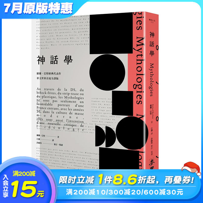 【预售】《神话学》(罗兰.