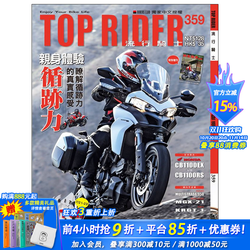 订阅 Top Rider流行騎士 台湾繁体中文 摩托车机车杂志 年订12期 E068 年订12期
