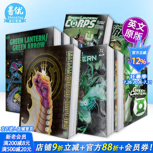 【多册选拍】绝对绿灯侠+绿灯侠系列大全
