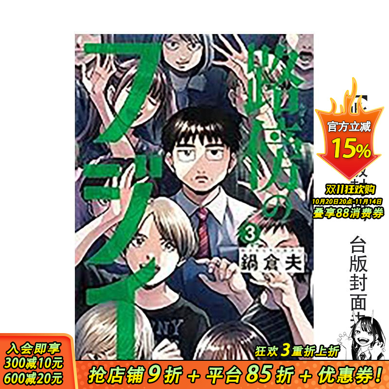 (预计9月出版)路边的藤井(0