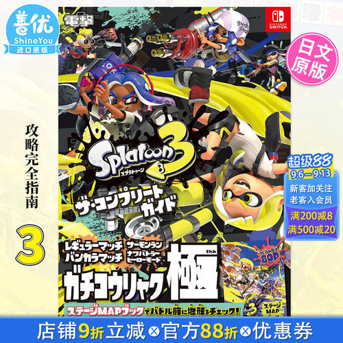 【预售】日文原版 喷射战士 3 游戏攻略完整指南 官方游戏公式资料画集スプラトゥーン3 ザ・コンプリートガイド游戏周边书籍