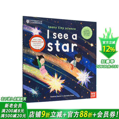 【预售】【剑桥大学：小小科学】恒星的奇妙一生(赠原声音频)University of Cambridge英文儿童插画科普绘本进口书 剑桥大学STEM