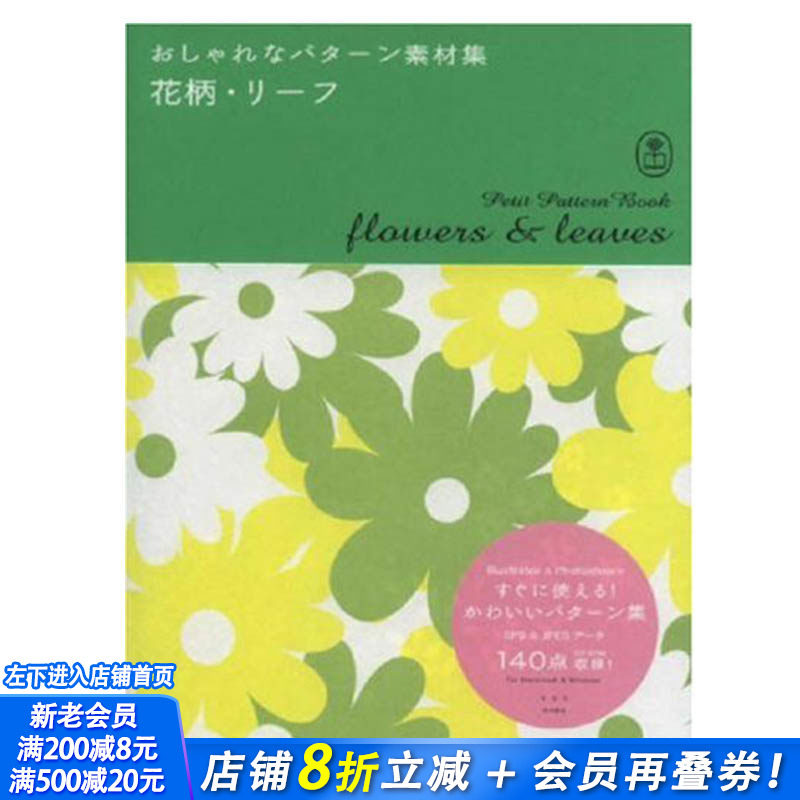 【现货】 nBook Flowers and Leaves，花语叶子图案 日文原版图书籍进口正版 株式会社ビーワークス 纹样/图形图案 BNN