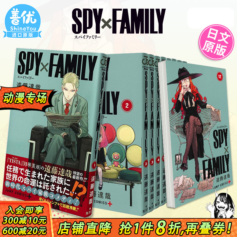 【现货】日版漫画 间谍过家家 1-15册 套装（可选拍） SPY×FAMILY 远藤达哉 集英社 间谍家家酒 日文原版进口 善优图书