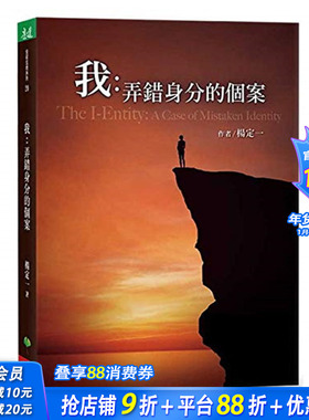 【现货】台版原版 我：弄错身分的个案 中文繁体心灵 正版进口书画册 善优图书 Ding Yi YangTian Xia Sheng Huo