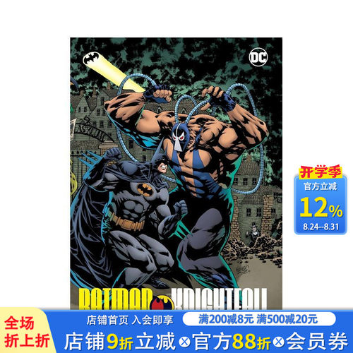 DC漫画 蝙蝠侠：骑士陨落 全